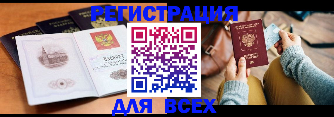 прописка 2025 в Большом Камне