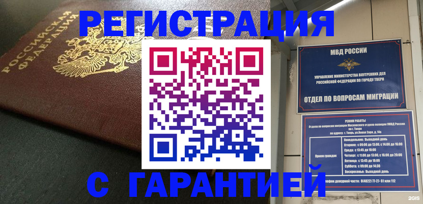 прописка гарантия в Большом Камне