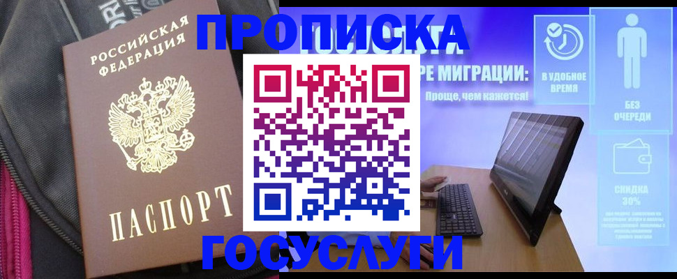 купить прописку в Большом Камне