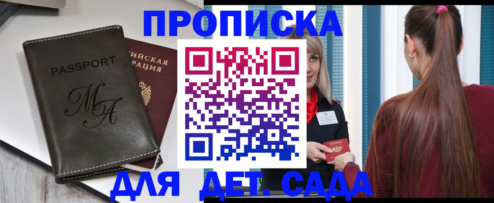 купить прописку в Большом Камне