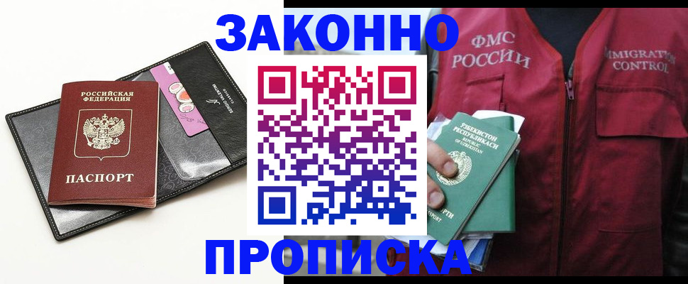 временная регистрация собственник в Большом Камне