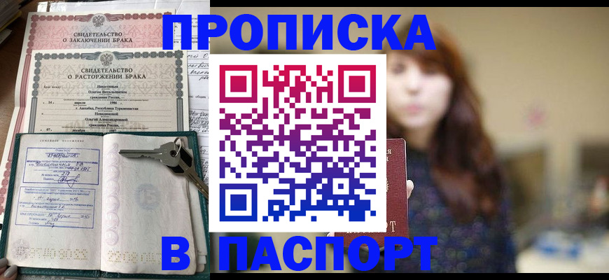 прописка для военкомата в Большом Камне