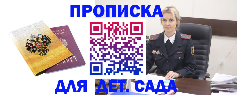 прописка в квартире в Большом Камне